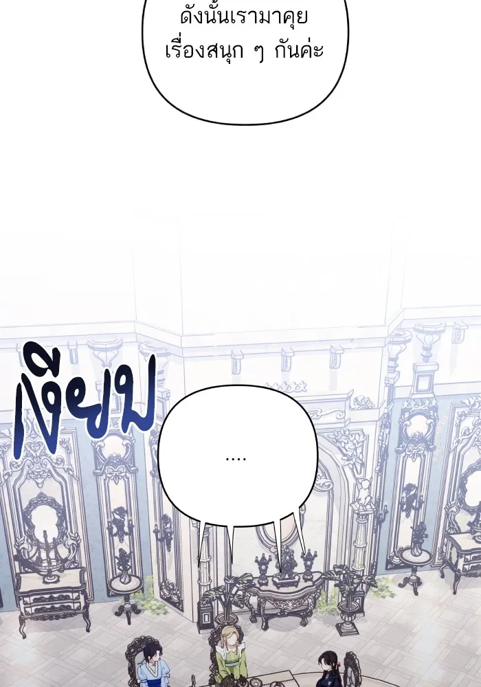 บุตรสาวของดยุกปีศาจ ตอนที่ 103 รูปที่ 82