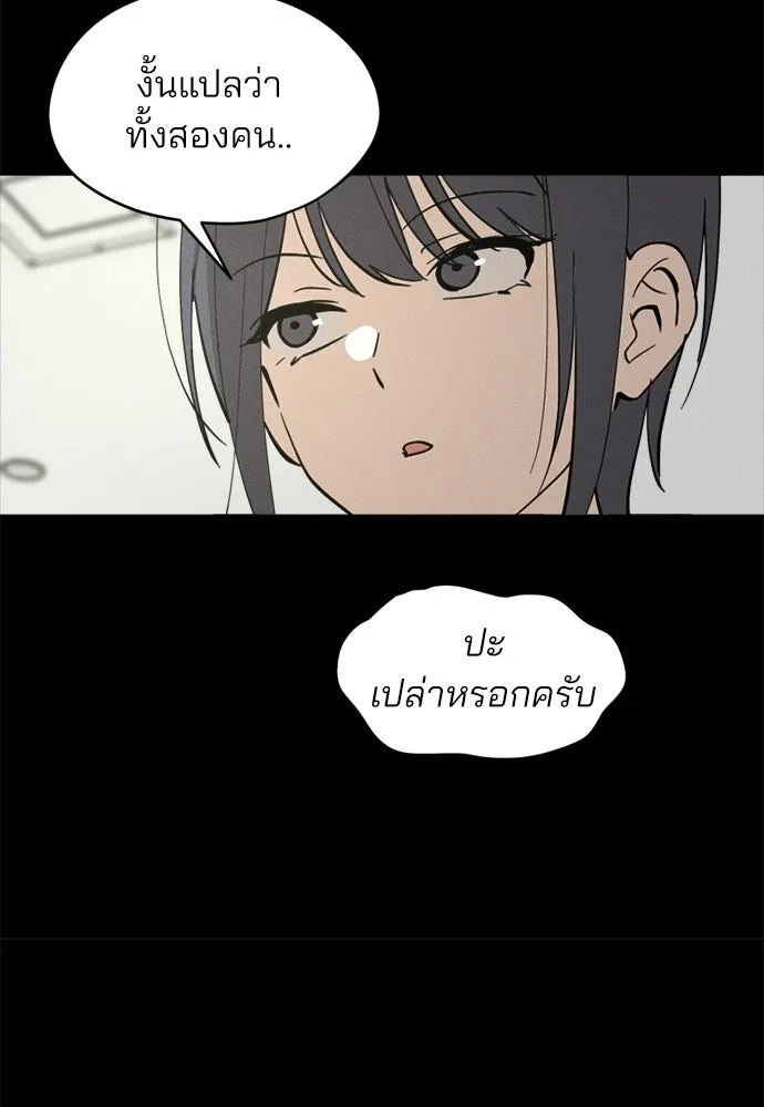 สวยเองนักเลงพอ ตอนที่ 69 รูปที่ 68