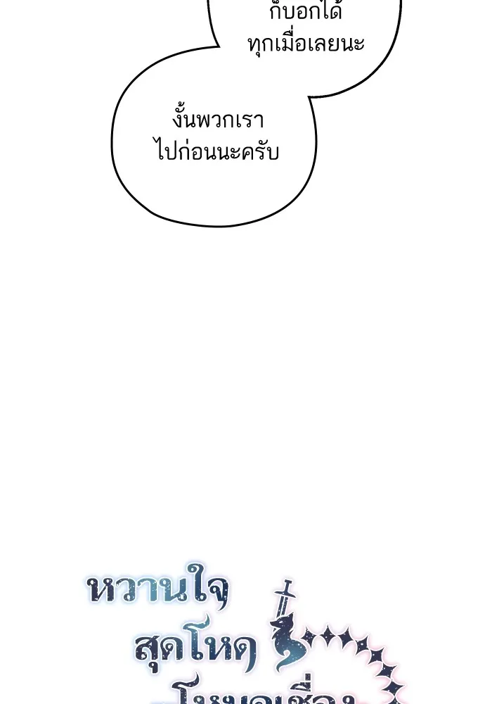 หวานใจสุดโหดโหมดเชื่อง ตอนที่ 42 รูปที่ 13