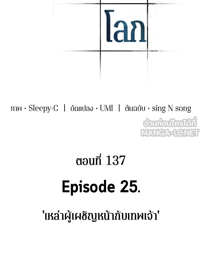 Omniscient Reader อ่านชะตาวันสิ้นโลก ตอนที่ 25 เหล่าผู้เผชิญหน้ากับเทพเจ้า (3 รูปที่ 12