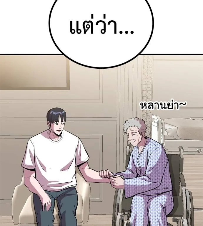 เรียกฉันว่าพระเจ้า ตอนที่ 13 รูปที่ 83