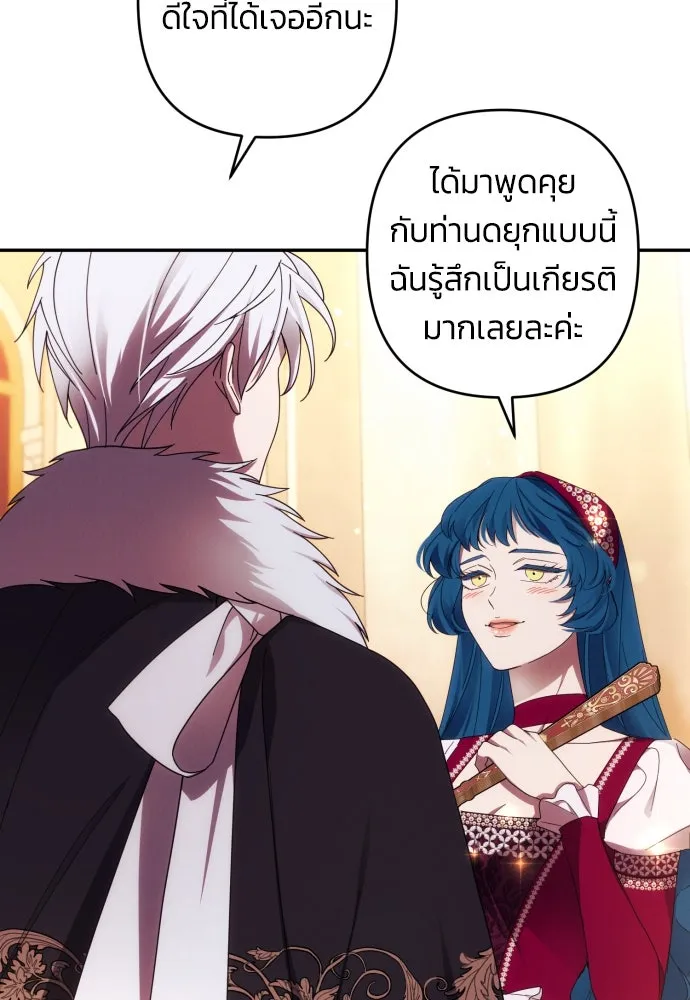 ฉันจะจีบท่านดยุกแดนเหนือ ตอนที่ 38 รูปที่ 37