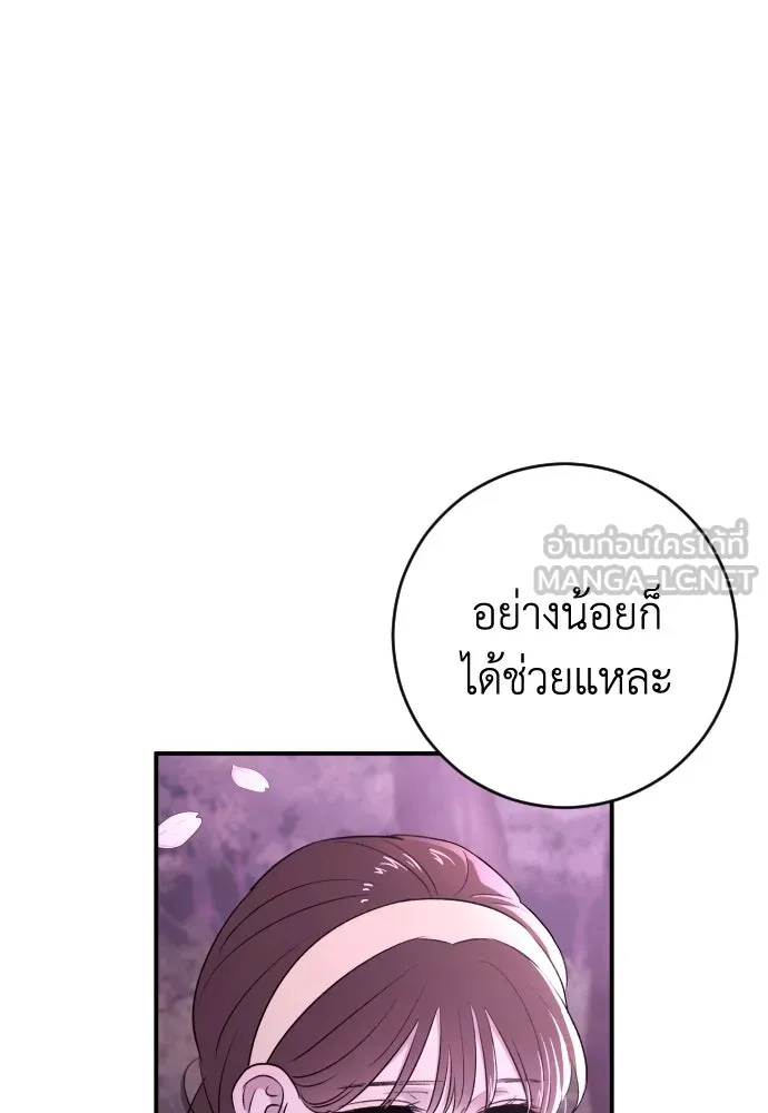 รักไร้ราคา ตอนที่ 40 รูปที่ 81