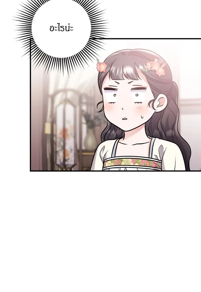 ข้าเนี่ยนะเป็นพระสนม ตอนที่ 17 พี่น้องตระกูลช็อน รูปที่ 139