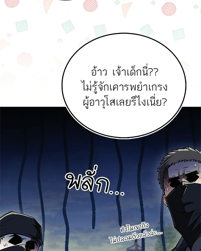 สุดยอดเทรนเนอร์แห่งยุทธภพ ตอนที่ 87 นึกว่าจะกลายเป็นพวกรอยเดอร์ไปซ รูปที่ 154