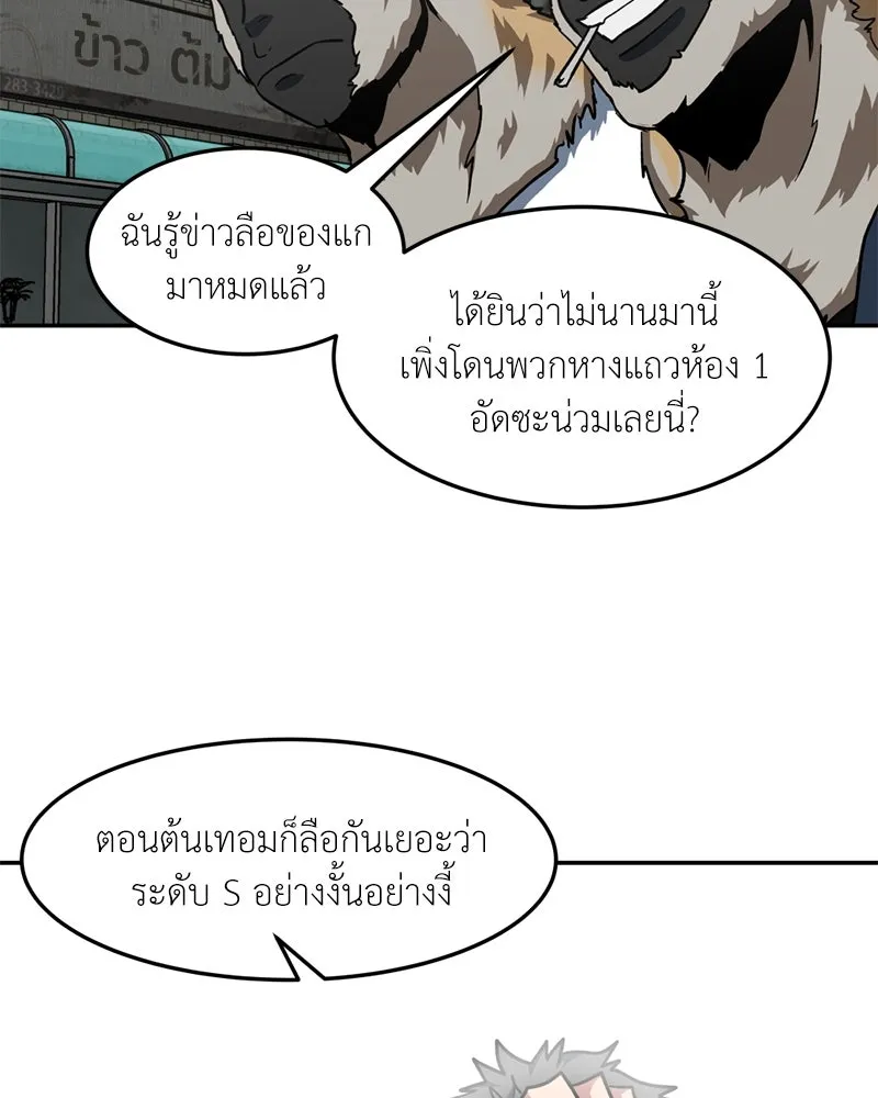 โรงเรียนสัตว์กินเนื้อ ตอนที่ 34 รูปที่ 53
