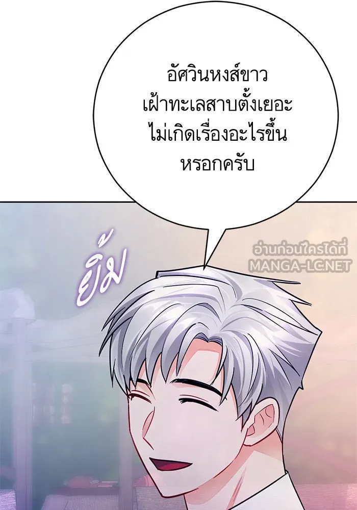 บุตรีดยุกขอไม่แต่งงานbrกับหนุ่มในฝัน ตอนที่ 37 รูปที่ 78