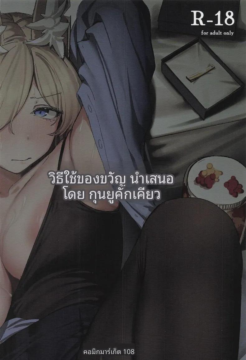 Doujin-Lc- อ่าน โดจิน มังฮวา เกาหลี ญี่ปุ่น จีน แปลไทย วิธีใช้ของขวัญ (Gunpuu) (Blue Archive) ตอนที่ 1 2 3 4 5 6 7 8 9 10 11 12 13 14 ฟรี ไม่มีโฆษณา อ่าน โดจิน Manhwa เกาหลี ญี่ปุ่น จีน เรามีครบ คัดมาให้เน้นๆ โดจิน 18+ รับประกันความฟินโดย  Doujin Lc