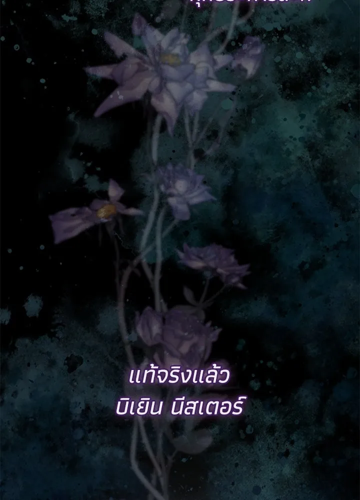 องค์ชายผู้อื้อฉาว ตอนที่ 102 รูปที่ 142