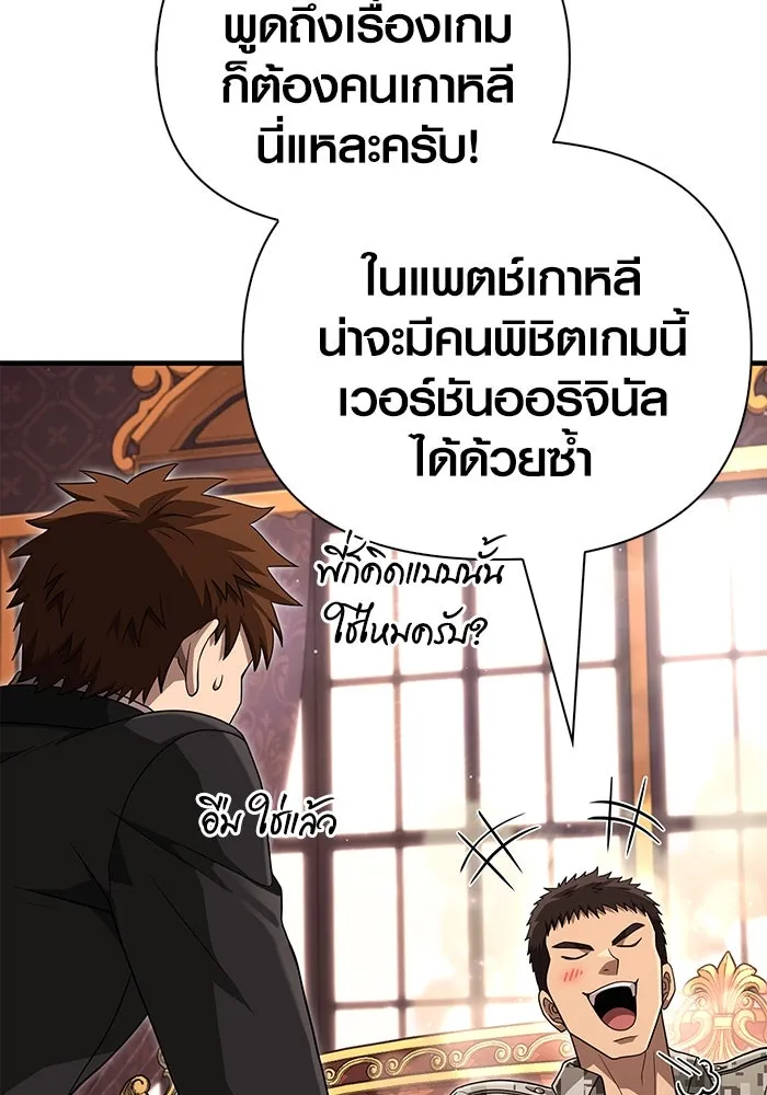 เอาชีวิตรอดในเกมฉบับคนเถื่อน ตอนที่ 84 ผู้ดูแลโต๊ะกลม รูปที่ 82