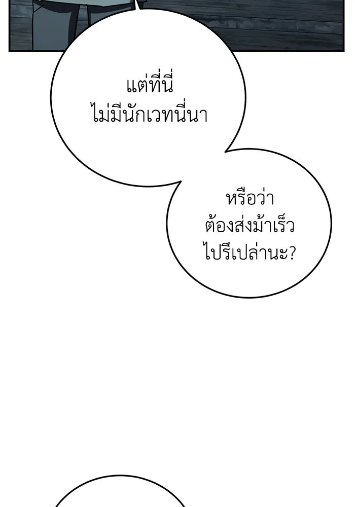ยอดนักดาบผู้โอบอุ้มดารา ตอนที่ 102 รูปที่ 55