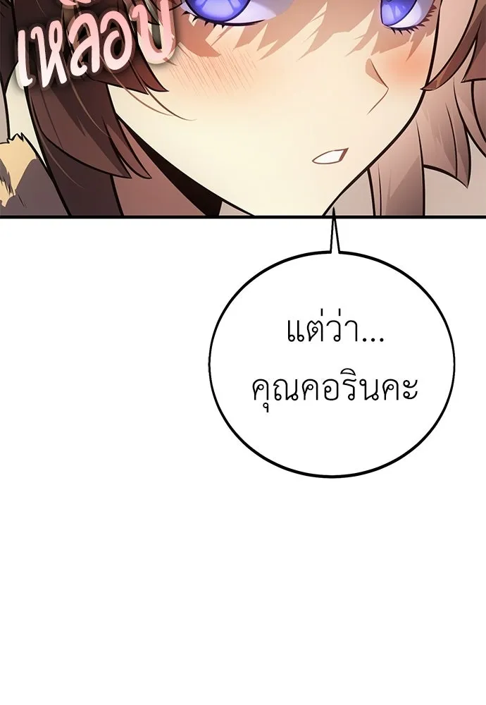 ไอ้เพลเยอร์นั่น ฉันฆ่ามันเอง ตอนที่ 115 รูปที่ 113