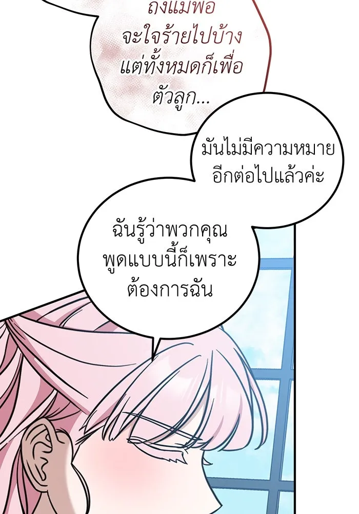 ครอบครัวพรรค์นั้น ฉันไม่มีวันกลับไป ตอนที่ 67 รูปที่ 8