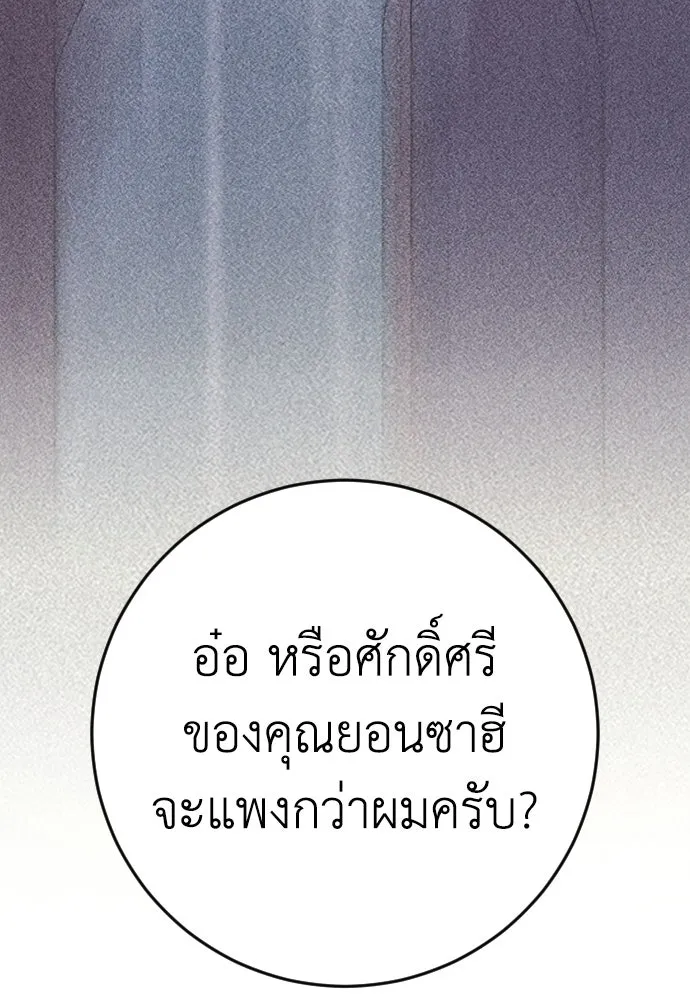 รักไร้ราคา ตอนที่ 60 รูปที่ 124