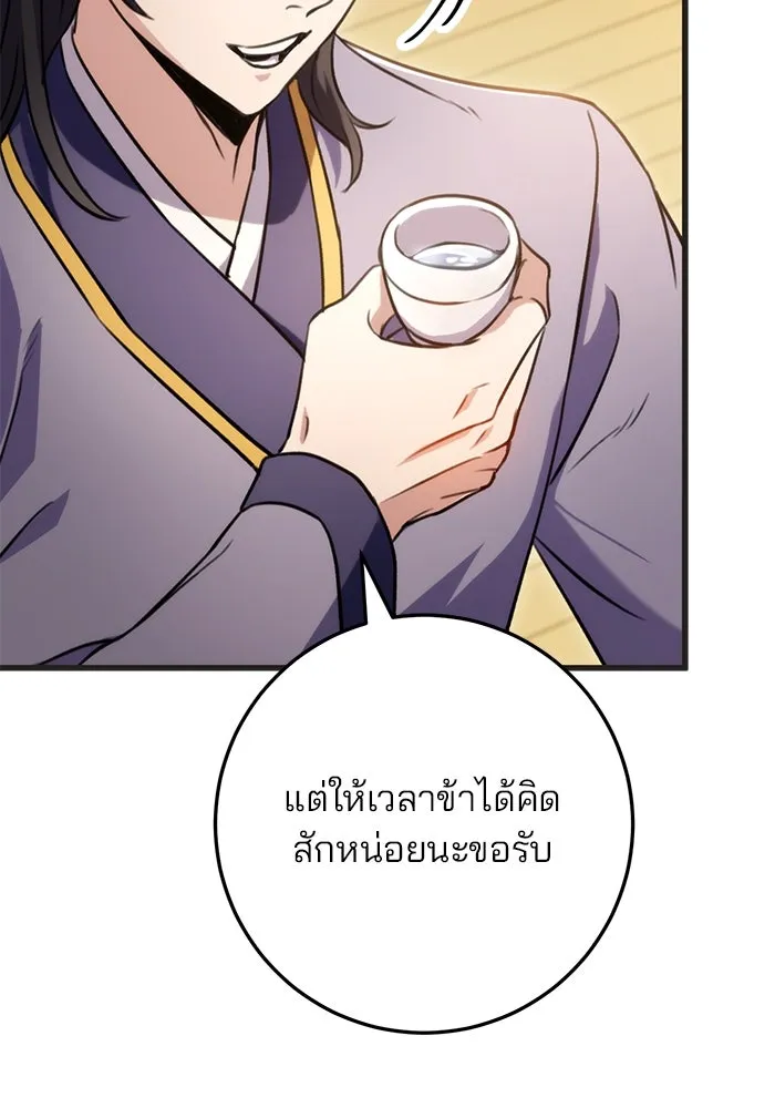 ดาบแห่งจักรพรรดิ ตอนที่ 21 รูปที่ 97