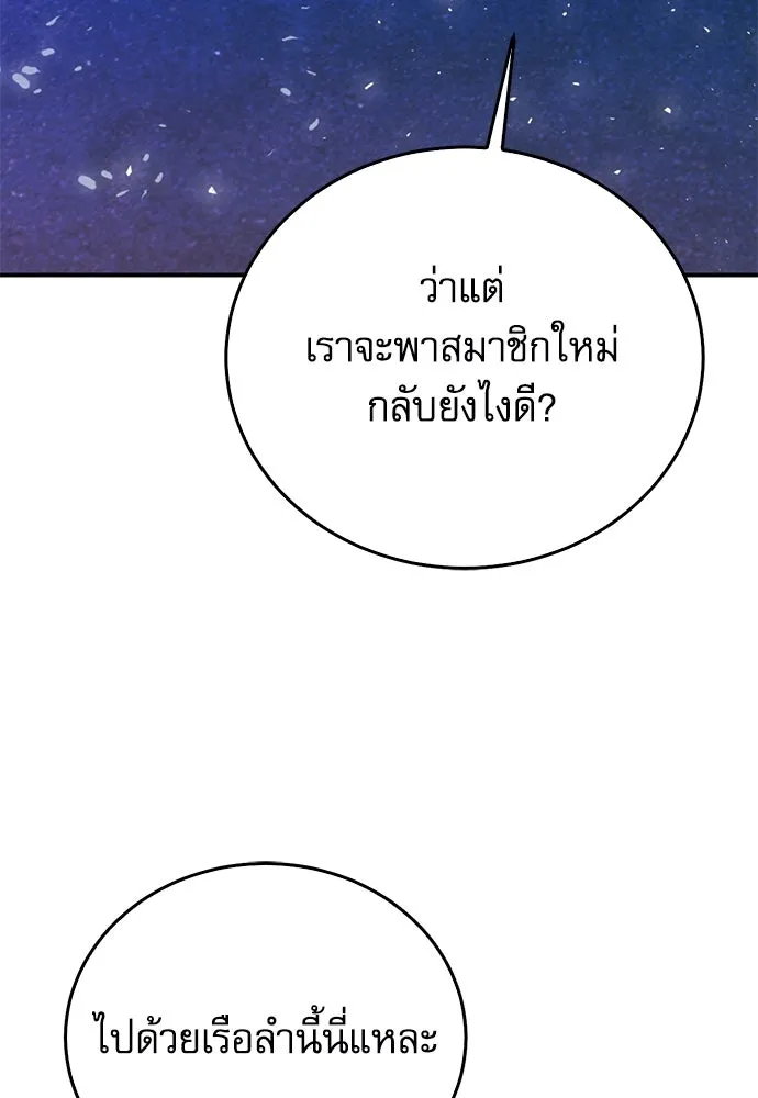 ดรูอิดแห่งสถานีโซล ตอนที่ 133 รูปที่ 164