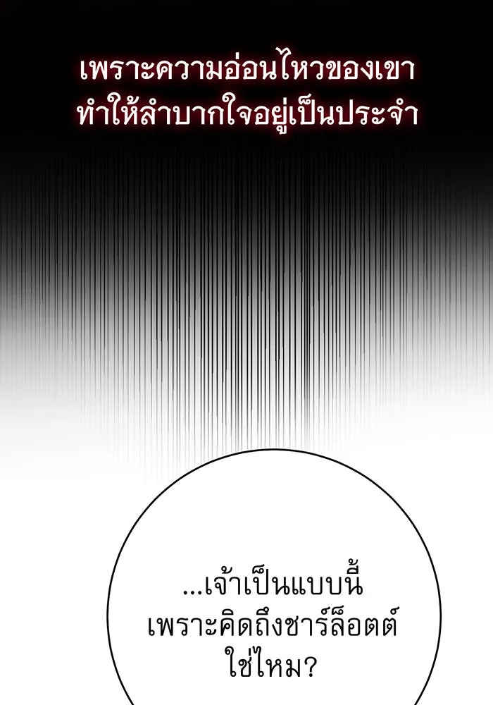 นางร้ายที่ไหนจะมีคุณธรรม ตอนที่ 92 รูปที่ 70