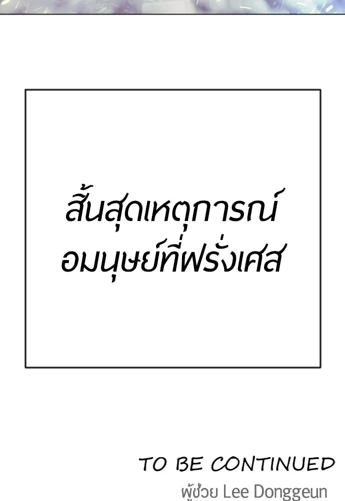 ยุคแห่งยอดมนุษย์ ตอนที่ 91 รูปที่ 182