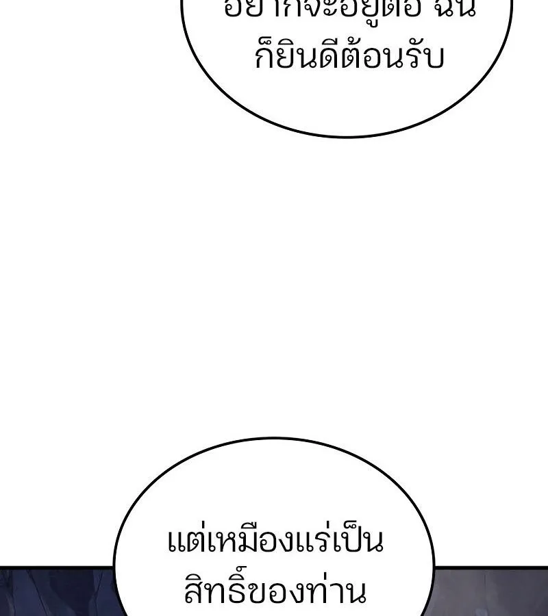 The Indomitable Martial King ตอนที่ ตอนที่ 59 รูปที่ 96