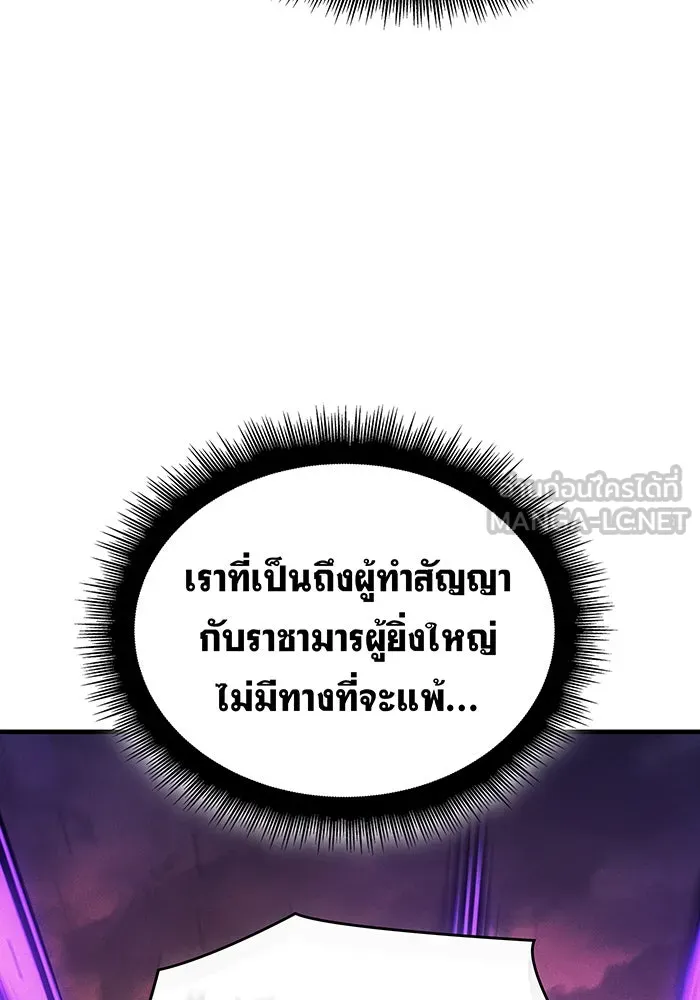 เกิดใหม่พร้อมพลังแห่งราชัน ตอนที่ 119 รูปที่ 9