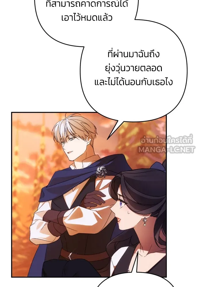 ฉันจะจีบท่านดยุกแดนเหนือ ตอนที่ 81 รูปที่ 87