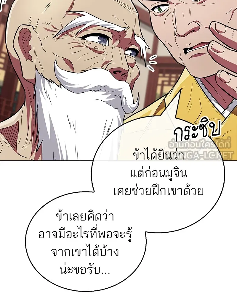 สุดยอดเทรนเนอร์แห่งยุทธภพ ตอนที่ 28 เด็กมหัศจรรย์ รูปที่ 138