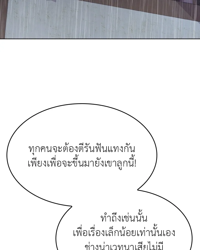 เกิดอีกทีเป็นว่าที่ประมุขลัทธิมาร ตอนที่ 77 รูปที่ 5