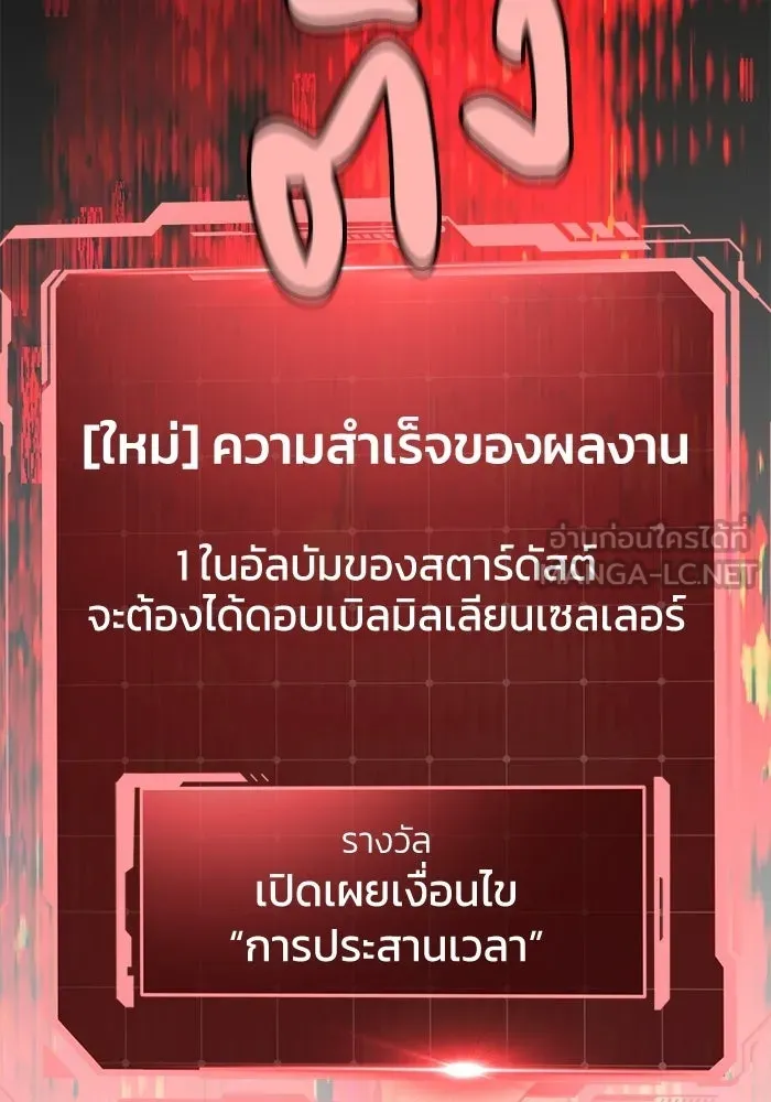ย้อนเวลามาเป็นมักเน่ ตอนที่ 76 รูปที่ 111