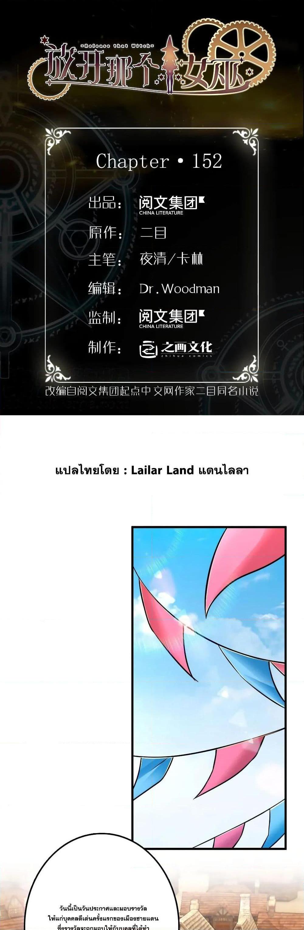 Release That Witch ตอนทื่ 152 รูปที่ 1