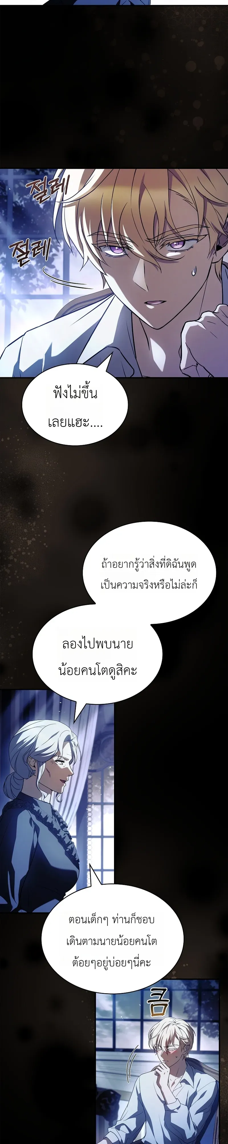 To Hell with Being Heir_ I_m going to Heal ช_างห_วตำแหน_งทายาทส_ ฉ_นขอไปใช_ช_ว_ตช_ลๆด_กว_า ตอนที่ ตอนที่ 8 รูปที่ 7