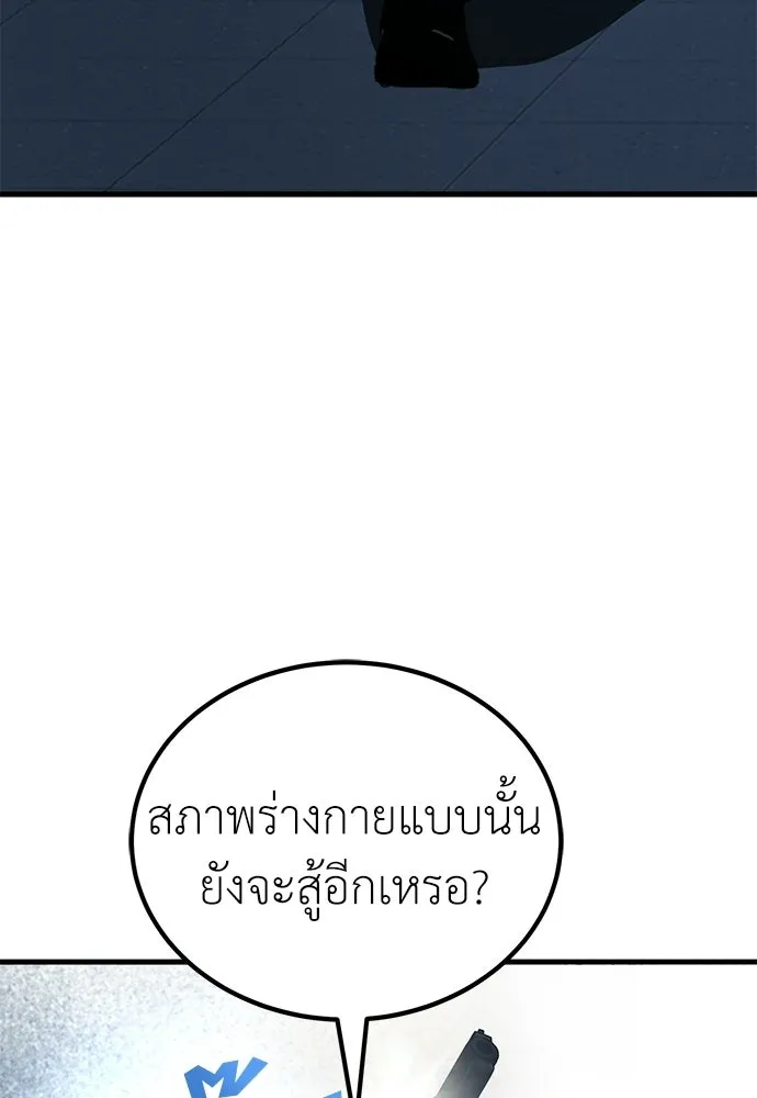 ผู้คุมหมายเลข 0 ตอนที่ 49 รูปที่ 91