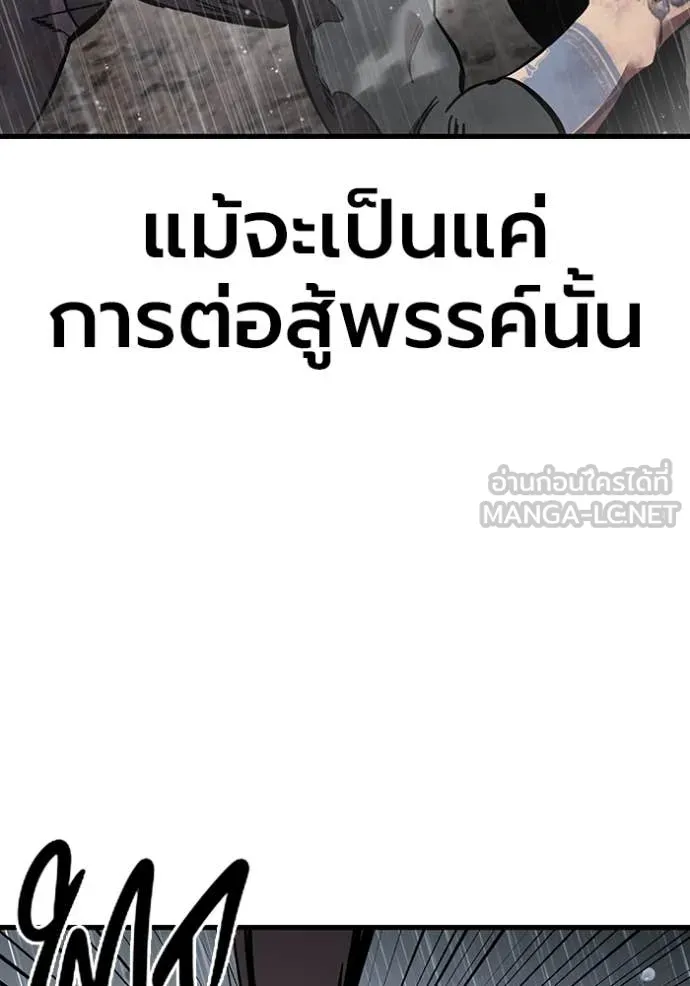 มหาสงครามคนแกร่ง ตอนที่ 58 รูปที่ 79