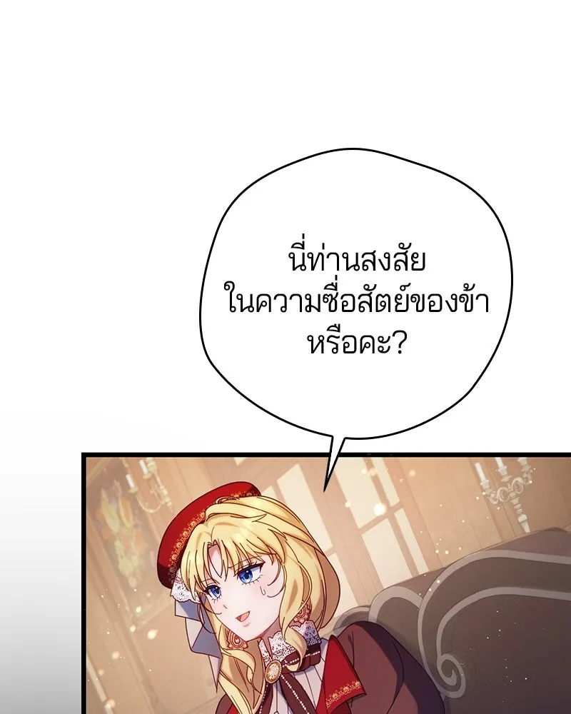 ถ้าเป็นนางร้าย ขอตายดีกว่า ตอนที่ 13 รูปที่ 70