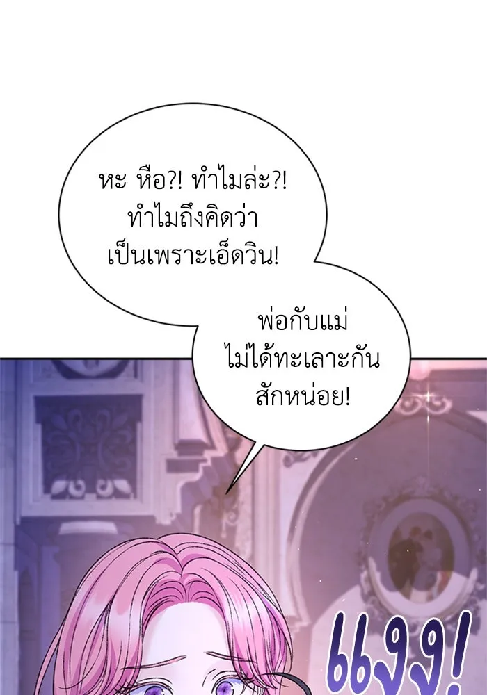 ไหนบอกว่าฉันใกล้ตาย ตอนที่ ตอนพิเศษ 7 รูปที่ 62