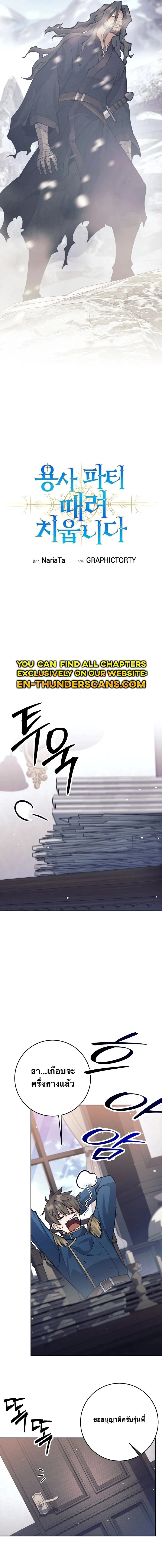 I Quit the Hero_s Party ปาร_ต_ผ_กล_าม_นกระจอกเลยขอลาออกต_างหาก ตอนที่ ตอนที่ 66 รูปที่ 12