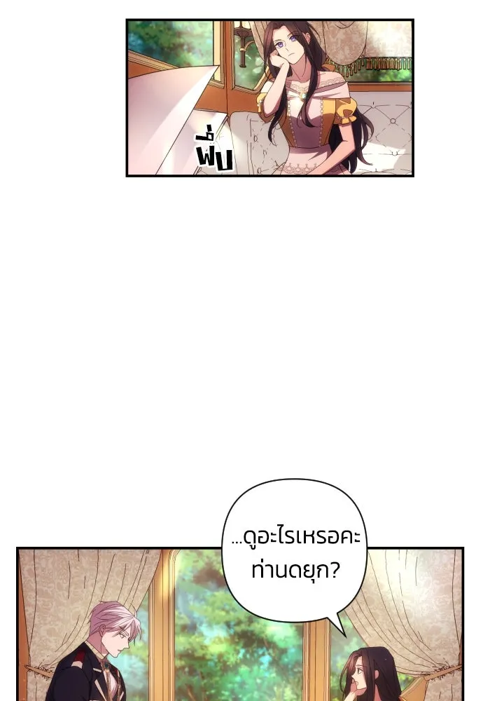 ฉันจะจีบท่านดยุกแดนเหนือ ตอนที่ 20 รูปที่ 41