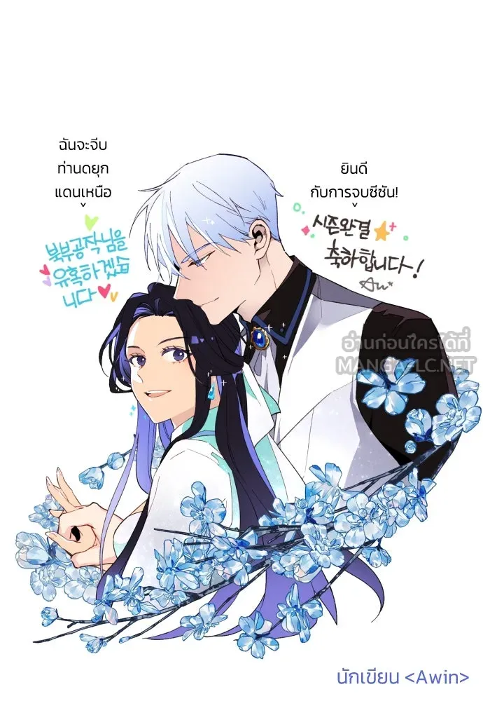 ฉันจะจีบท่านดยุกแดนเหนือ ตอนที่ บทส่งท้ายซีซัน 1 รูปที่ 42