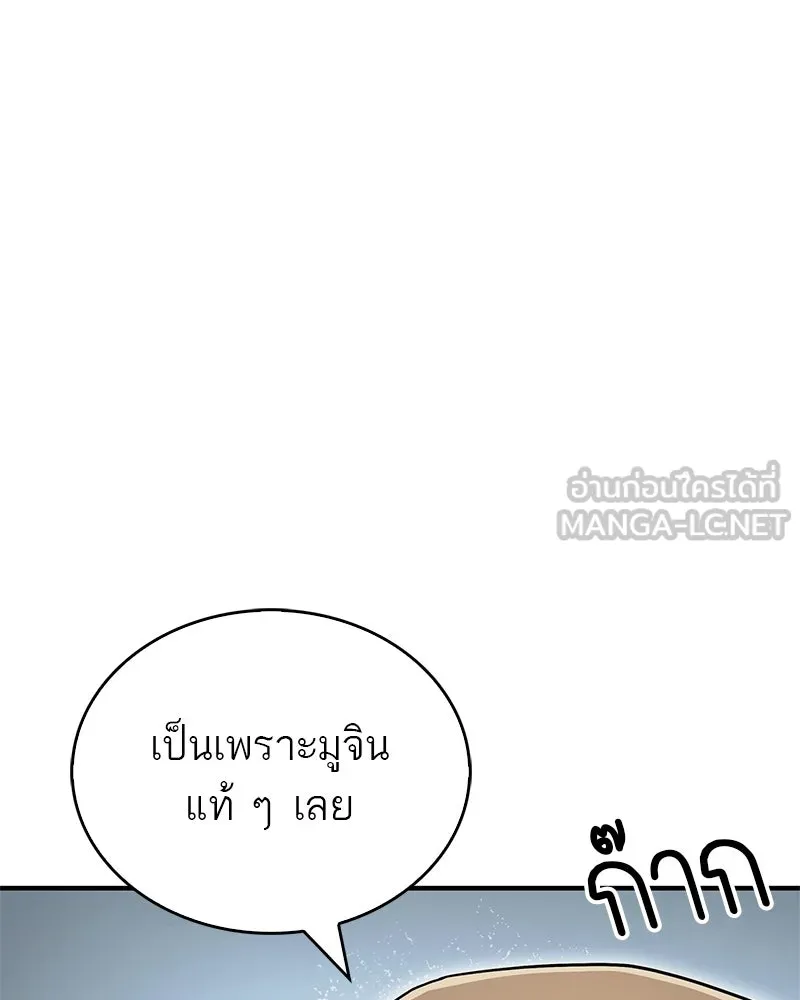 สุดยอดเทรนเนอร์แห่งยุทธภพ ตอนที่ 20 สามท่าออกกำลังกายในยุทธภพ รูปที่ 87