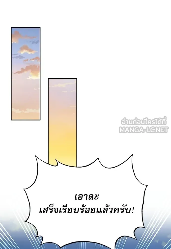 ชีวิตฮีลใจนายฮันเตอร์คลาส S ตอนที่ 18 รูปที่ 108
