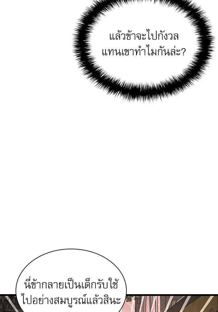 ลับลางลวง ตอนที่ 27 โกชาน รูปที่ 107