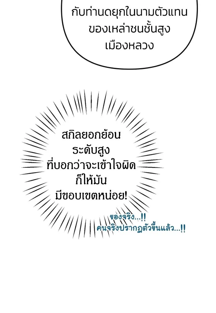 ฉันจะจีบท่านดยุกแดนเหนือ ตอนที่ 10 รูปที่ 46