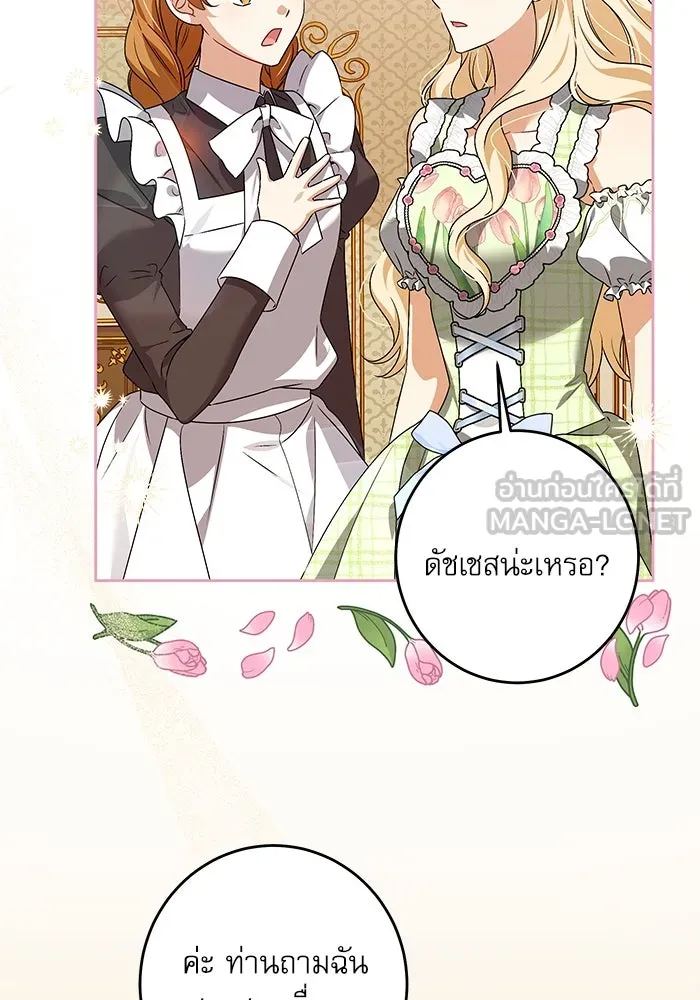 ครอบครัวตัวร้ายปล่อยฉันไปเถอะ ตอนที่ 32 รูปที่ 18