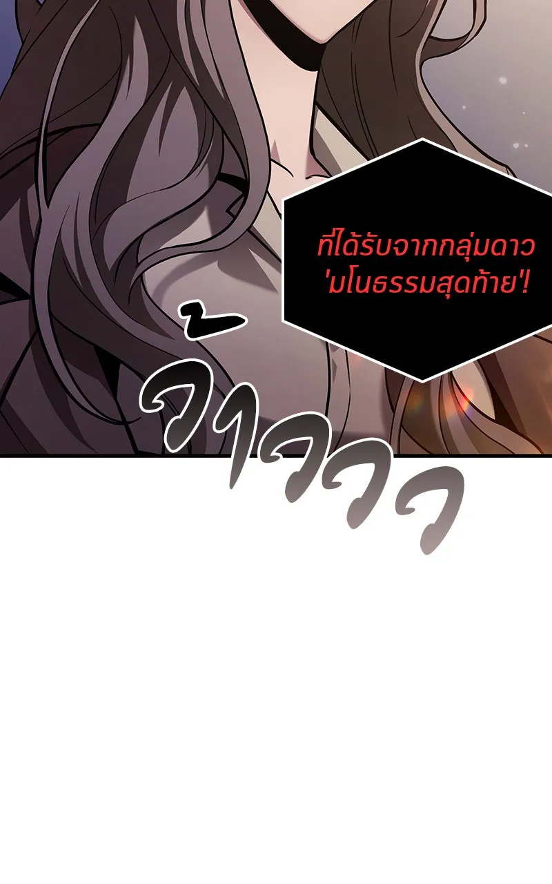 Omniscient Reader อ่านชะตาวันสิ้นโลก ตอนที่ 29 งานเลี้ยงกลุ่มดาว (6) รูปที่ 62