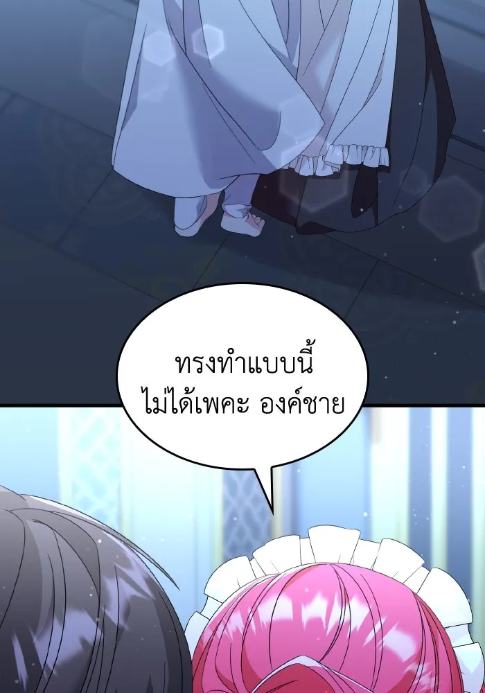 ทำแบบนี้ไม่ได้เพคะ องค์ชาย ตอนที่ 22 รูปที่ 26