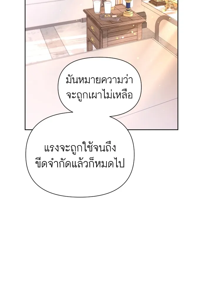 นักเล่นแร่แปรธาตุสายเปย์ ตอนที่ 29 รูปที่ 92