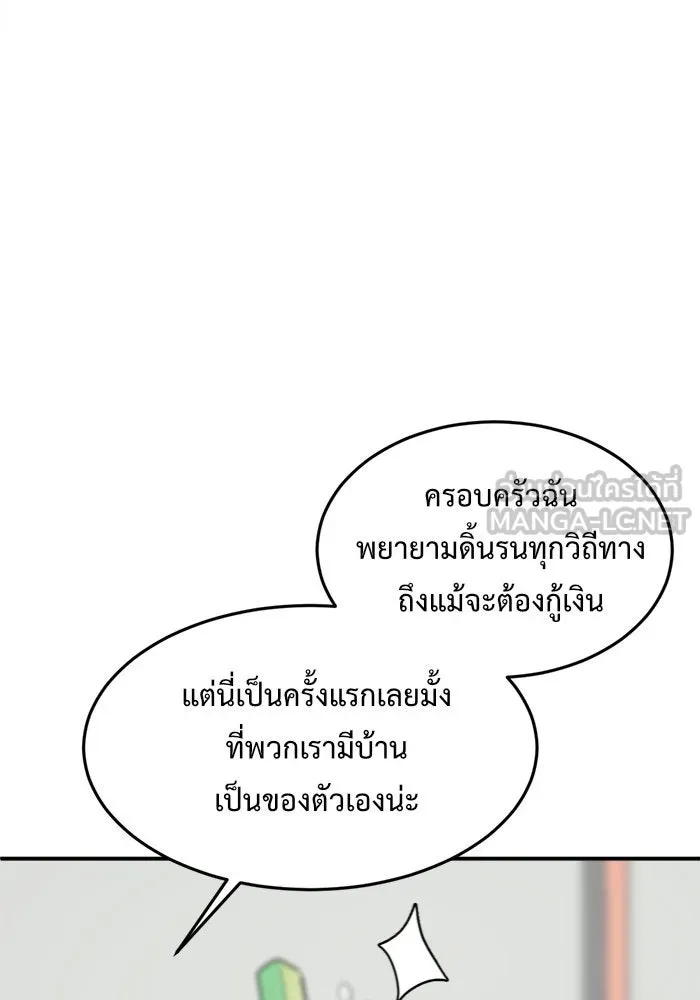 ช่วยเปลี่ยนฉันที ตอนที่ 87. เอเดน 7 รูปที่ 9