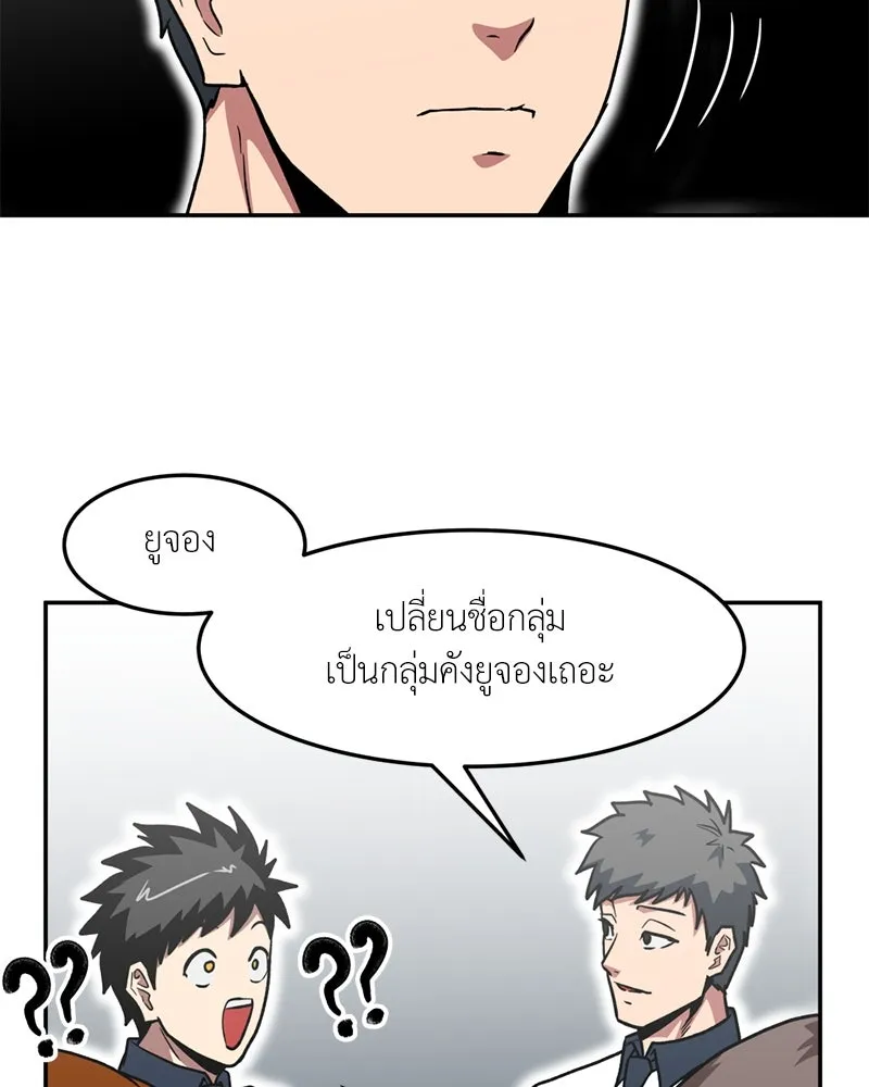 โรงเรียนสัตว์กินเนื้อ ตอนที่ 20 รูปที่ 67