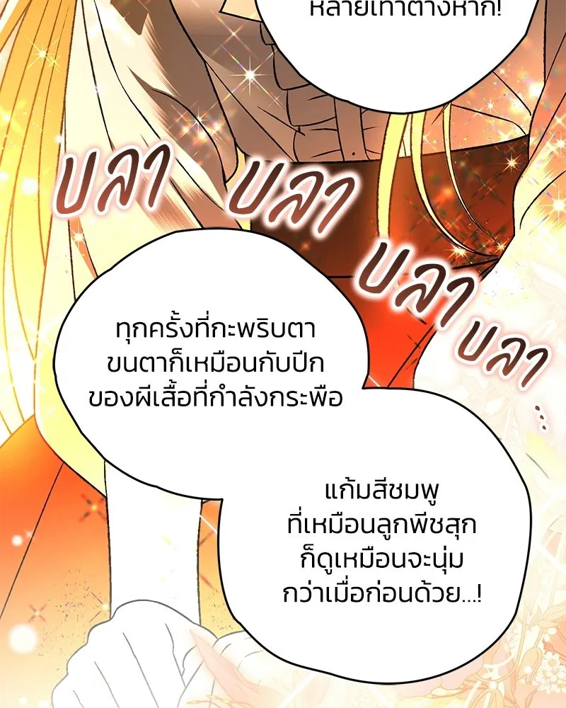จุ๊บรัก คุณหมาป่า ตอนที่ 33 รูปที่ 89