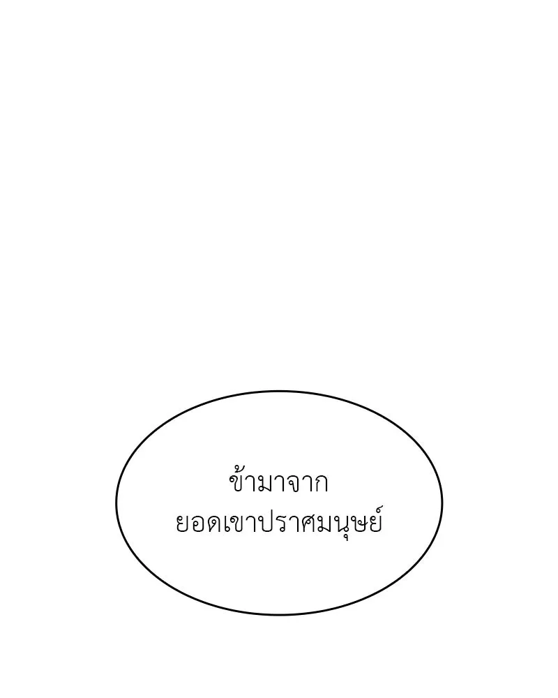 เกิดอีกทีเป็นว่าที่ประมุขลัทธิมาร ตอนที่ 67 รูปที่ 85