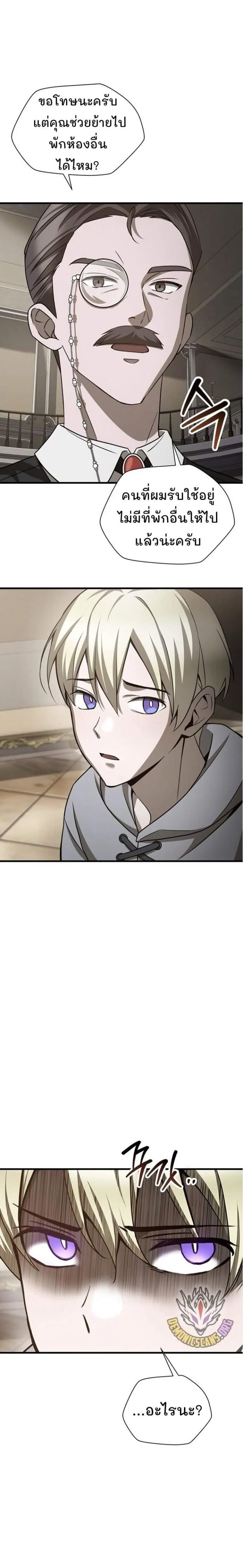 Helmut_ The Forsaken Child ตอนที่ ตอนที่ 85 รูปที่ 5